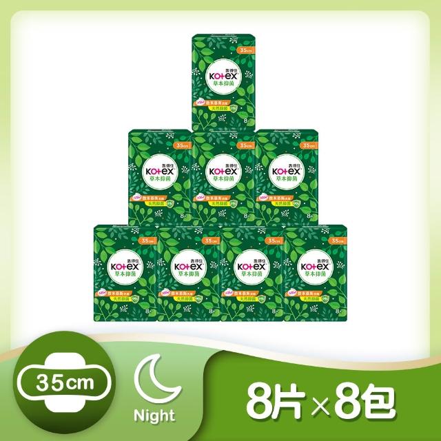 【Kotex 靠得住】草本抑菌超薄衛生棉日用23cm/26cm/28cm/35cm 8包 及草本抑菌蔓越莓加強版23cm/28cm 7包