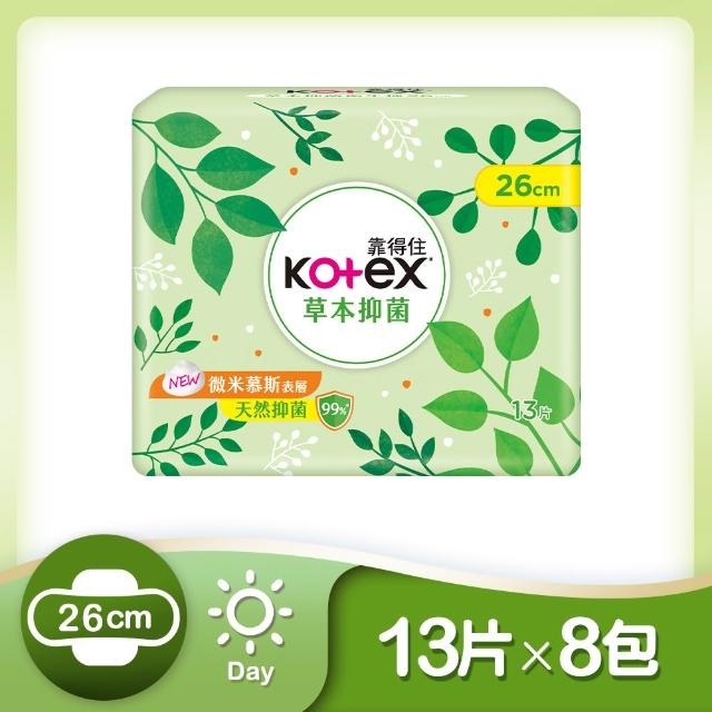 【Kotex 靠得住】草本抑菌超薄衛生棉日用23cm/26cm/28cm/35cm 8包 及草本抑菌蔓越莓加強版23cm/28cm 7包