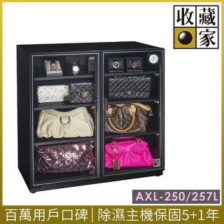 【收藏家】257公升對開型電子防潮箱(AXL-250 高承載萬用型)