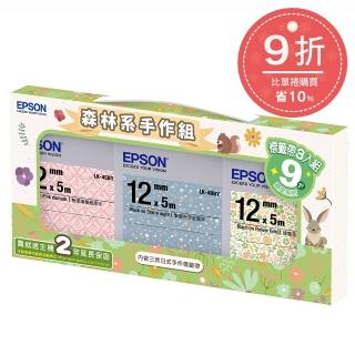 【EPSON】標籤帶 森林系手做組 粉漾綾格底黑字/繁星夜空底黑字/綠意花白底黑字(LK-4CBY/LK-4DBY/LK-4BBY)