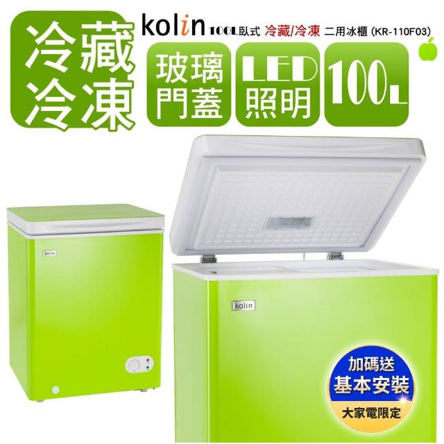 【KOLIN 歌林】100L 臥式 冷藏/冷凍 二用冰櫃 KR-110F03(基本運送/ 送 折箱定位)
