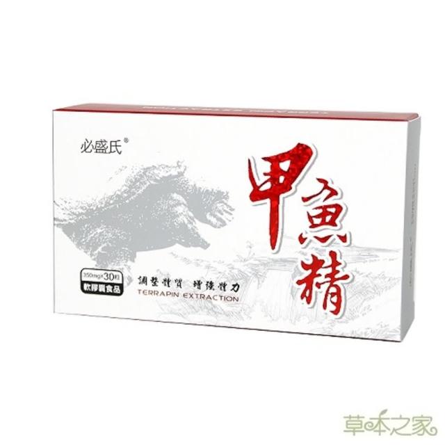 【草本之家】甲魚精軟膠囊30粒X1盒(鱉精)