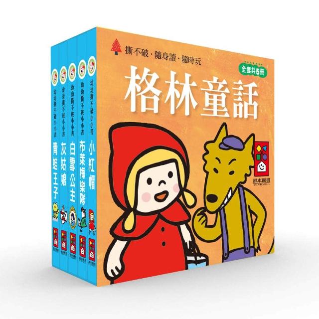 【風車圖書】格林童話(幼幼撕不破小小書) | 拾書所