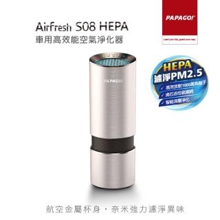 【PAPAGO!】Airfresh S08 HEPA 車用高效能空氣淨化器