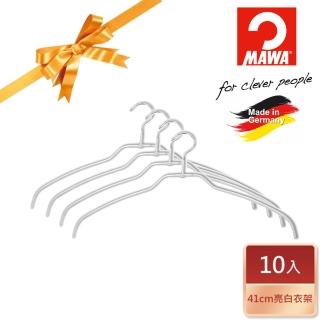 【德國MAWA】德國原裝進口時尚簡約止滑無痕衣架41cm/10入 白