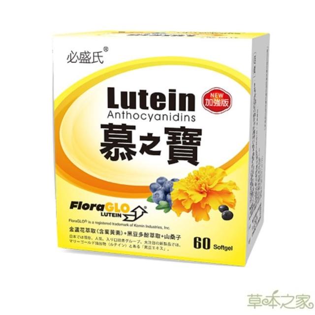 【草本之家】慕之寶游離型葉黃素軟膠囊60粒1入(黑豆皮多酚葉黃素胡蘿蔔素玉米黃素維生素E)