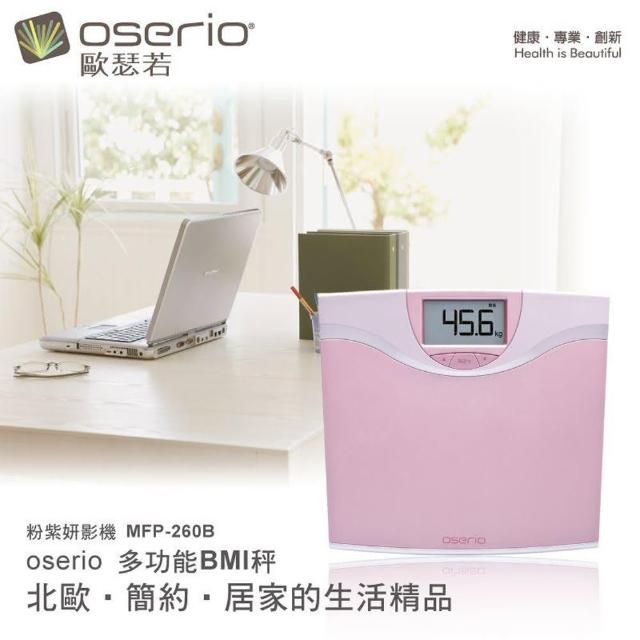 【oserio 歐瑟若】多功能BMI體重計(MFP-260B 粉)