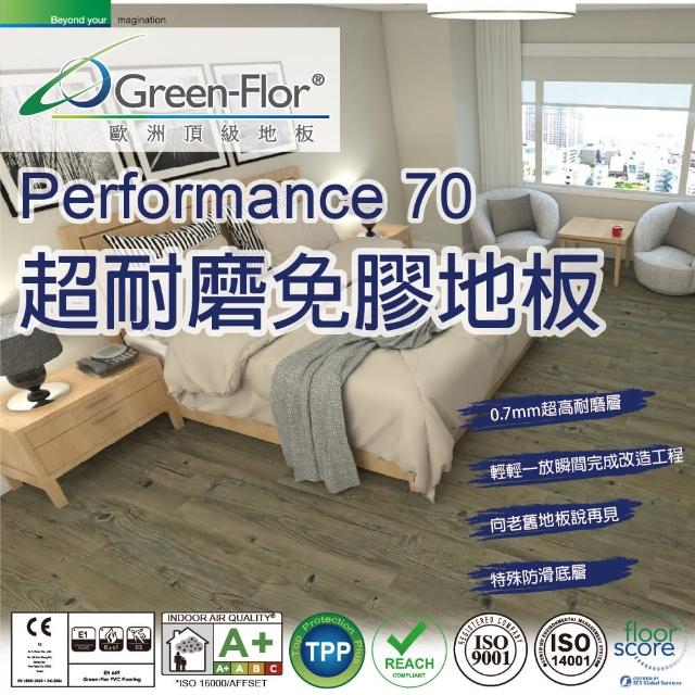 【Green-Flor 歐洲頂級地板】Performance 70(超耐磨免膠地板 木紋設計 228.6 x 1219.1mm)