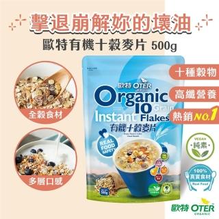 【OTER 歐特】有機十穀麥片500g