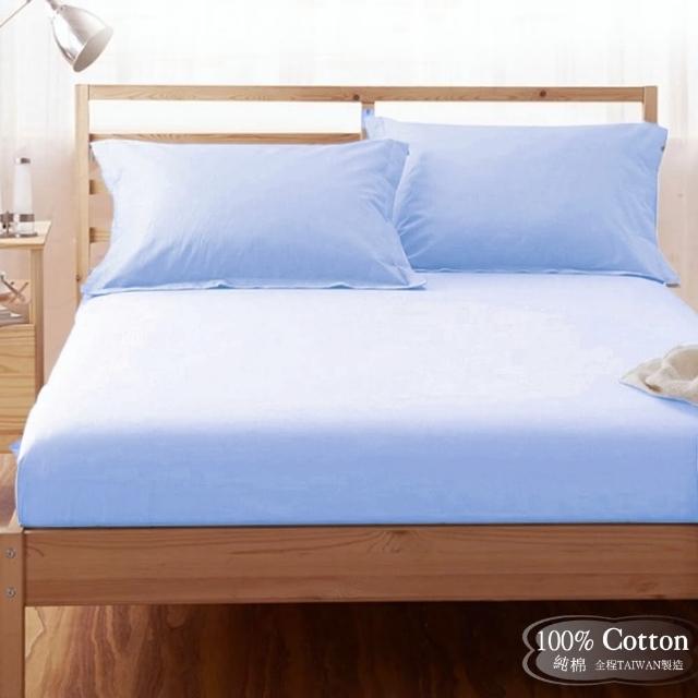 【LUST素色簡約】水藍/bule《玩色專家》100%純棉、雙人5尺精梳棉床包/歐式枕套/薄被套、MIT