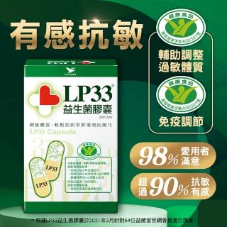 【統一LP33】健字號益生菌膠囊30顆*4盒