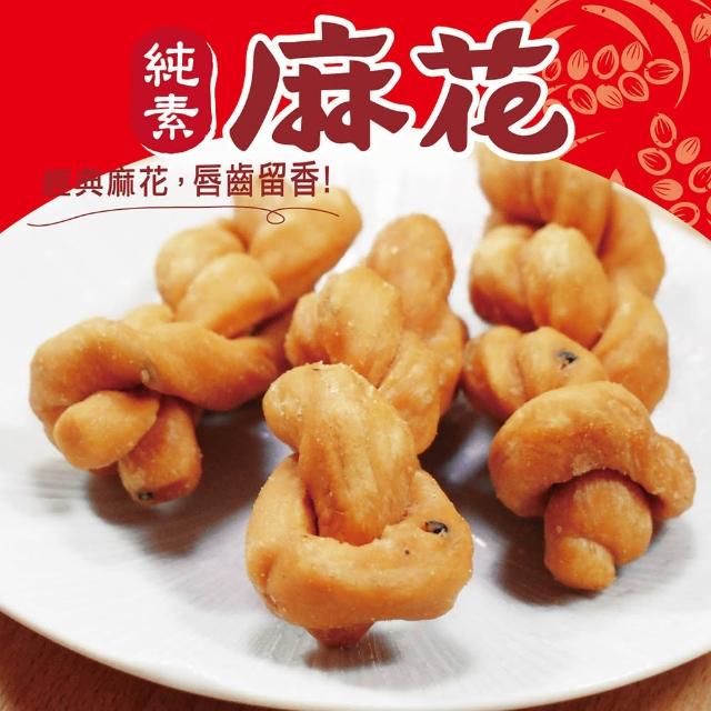 【惠香】麻花130g鹹麻花捲(古早味台灣名產特產台東小港餅乾)