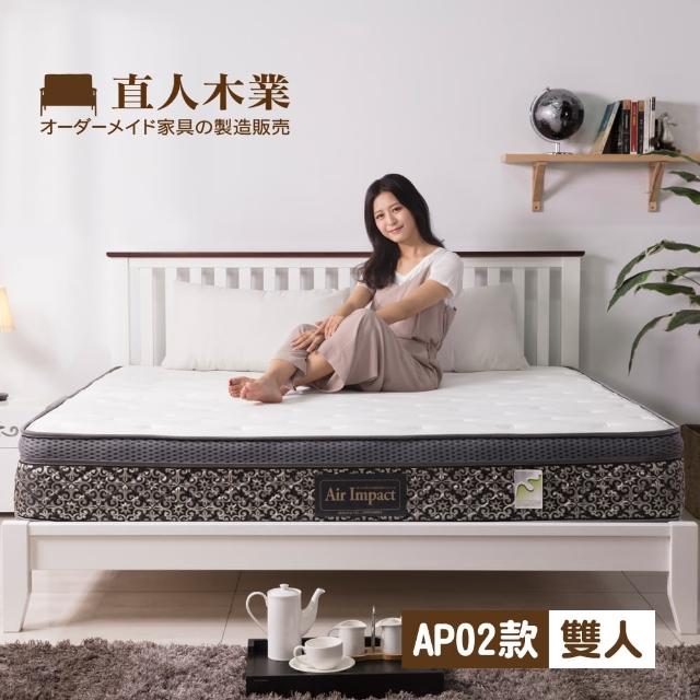 【日本直人木業】AIR床墊AP02 / 5尺雙人床墊(德國銀離子抗菌布/ 高回彈袋裝硬式獨立筒 /4D 透氣網邊帶)