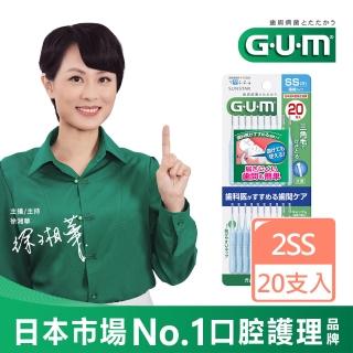 【GUM】牙周護理I型牙間刷-2SS(20支入)