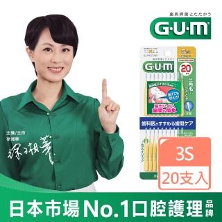 【GUM】牙周護理I型牙間刷-3S(20支入)