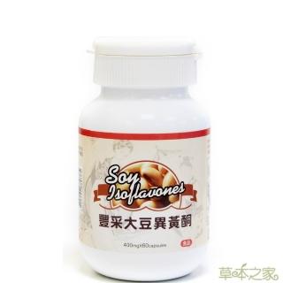 【草本之家】豐采大豆異黃酮膠囊1入組60粒/入(泰國葛根.山藥.紅花苜蓿.當歸)