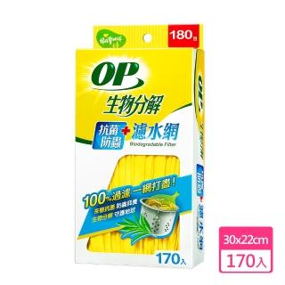 【OP】生物分解抗菌防蟲濾水網(170入)