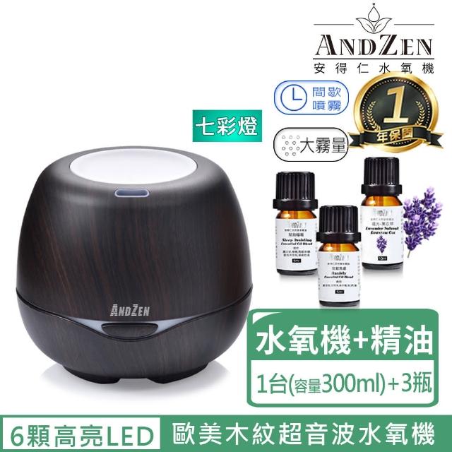 【ANDZEN】歐美木紋風格燈控負離子超音波水氧機AZ-3000深木紋(來自澳洲進口精油x3瓶)