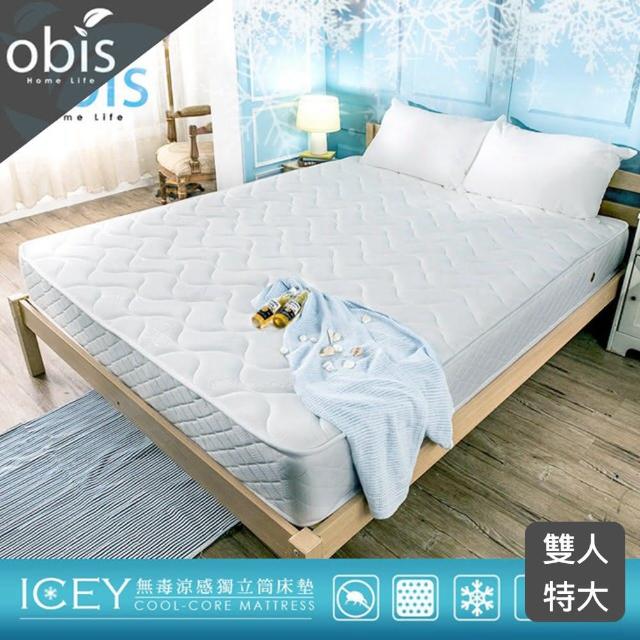 【obis】ICEY 涼感紗二線無毒乳膠獨立筒床墊雙人特大6*7尺 21cm(涼感紗/乳膠/無毒/獨立筒)