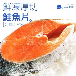 【巧益市】特選鮭魚厚切片15片(270g/片)