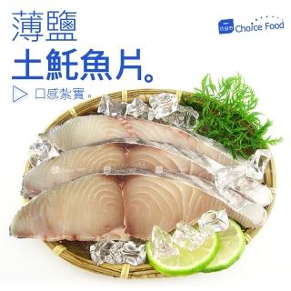 【巧益市】薄鹽土魠魚半月切5份(300g/份)