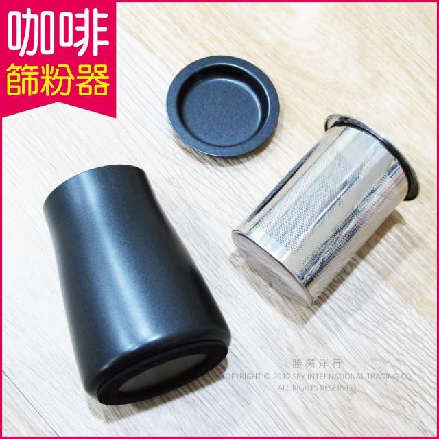 【生活良品】咖啡篩粉器-鐵氟龍黑色(咖啡粉過濾器 接粉器 聞香杯)