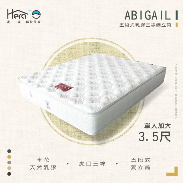 【HERA 赫拉】Abigail五段式護脊乳膠三線獨立筒床墊單人3.5尺(單人3.5尺)