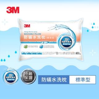 【3M 4/15前滿額送MO幣】新一代可水洗36次不糾結防蹣水洗枕-標準型