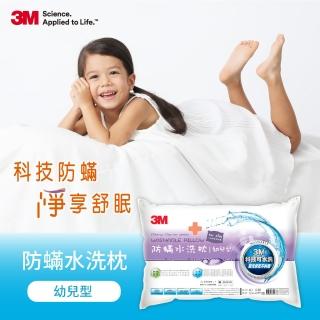【3M】換季防疫- 新一代防蹣水洗枕-幼兒型(附純棉枕套)