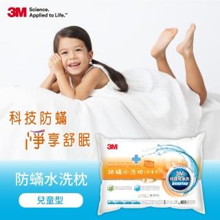 【3M】新一代可水洗36次不糾結防蹣水洗枕-兒童型(附純棉枕套)
