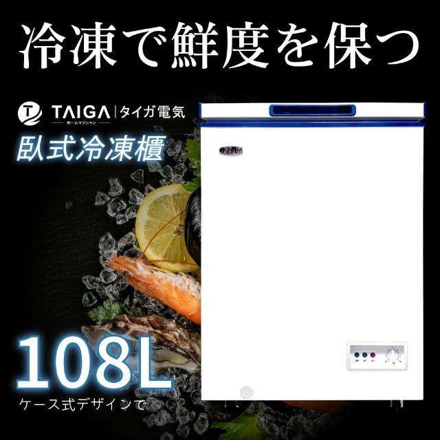 【大河TAIGA】家用型108L臥式冷凍櫃(白色)
