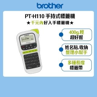 【Brother】PT-H110 手持式標籤機