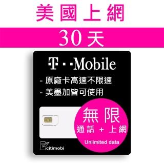 【citimobi】美國預付卡 - T-Mobile高速不降速4G LTE與加拿大墨西哥漫遊(可熱點分享)