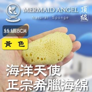 【Mermaid Angel】頂級希臘天然海綿《絲綢8CM》《黃色》(來自愛琴海的海中寶藏) 【Mermaid Angel】頂級希臘天然海綿《絲綢8CM》《黃色》(來自愛琴海的海中寶藏)