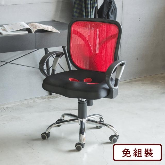 【樂活主義】透氣3D美臀鐵腳電腦椅/辦公椅/書桌椅(四色可選)