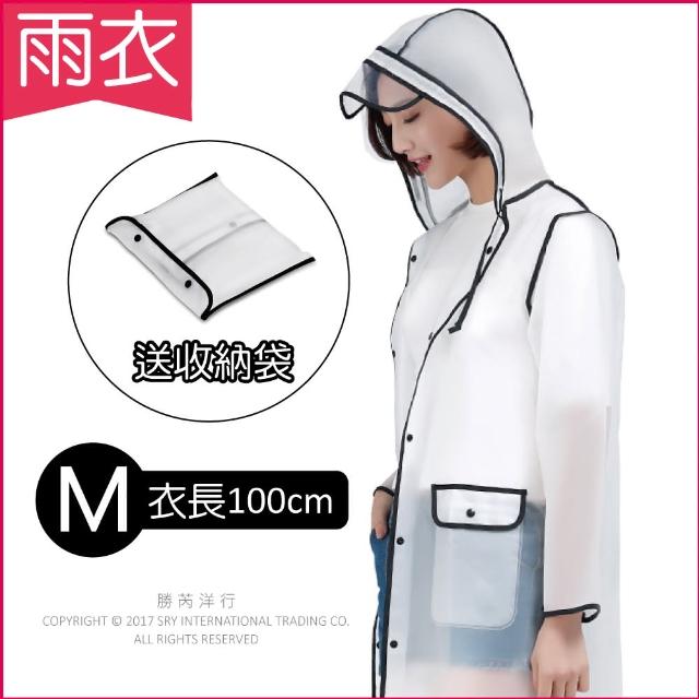 生活良品-EVA透明黑邊雨衣-有口袋設計-附贈防水收納袋(時尚風衣款男女適用)