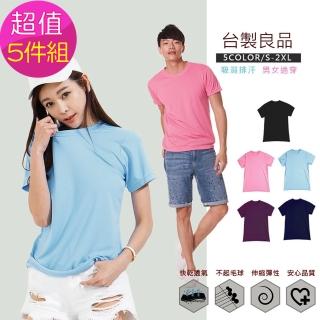 【台製良品】台灣製吸排百搭素色T恤-超值5件組(短袖#百搭#吸濕排汗衣#透氣#超舒適#夏季必備)