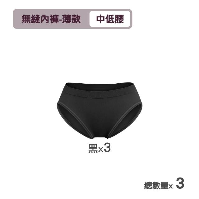 【MarCella 瑪榭】3件組-MIT-無縫抗菌內褲-薄感中低腰(女內褲/抗菌內褲/無縫內褲)