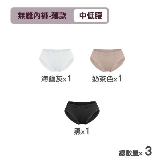 【MarCella 瑪榭】3件組-MIT-無縫抗菌內褲-薄感中低腰(女內褲/抗菌內褲/無縫內褲)