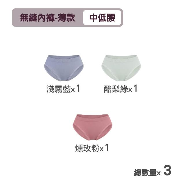 【MarCella 瑪榭】3件組-MIT-無縫抗菌內褲-薄感中低腰(女內褲/抗菌內褲/無縫內褲)