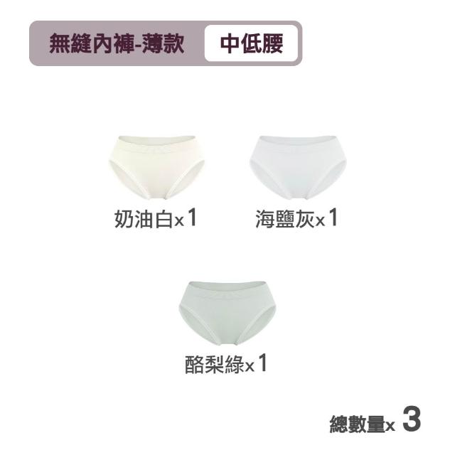 【MarCella 瑪榭】3件組-MIT-無縫抗菌內褲-薄感中低腰(女內褲/抗菌內褲/無縫內褲)