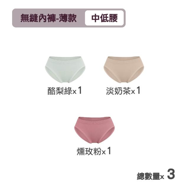 【MarCella 瑪榭】3件組-MIT-無縫抗菌內褲-薄感中低腰(女內褲/抗菌內褲/無縫內褲)