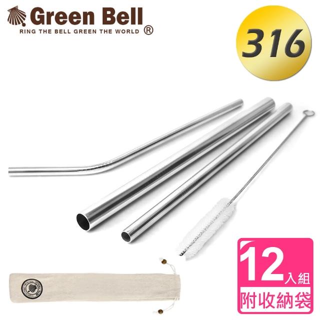 【GREEN BELL綠貝】頂級316不鏽鋼吸管超值12入組(附收納袋)