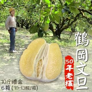 【鶴岡嚴選-中秋禮盒】老欉47年花蓮鶴岡特優文旦10斤禮盒6箱(10-13顆/箱)