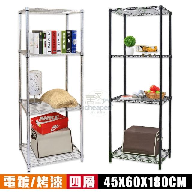 【居家cheaper】輕巧 46X61X180CM四層置物架-電鍍(層架鐵架)