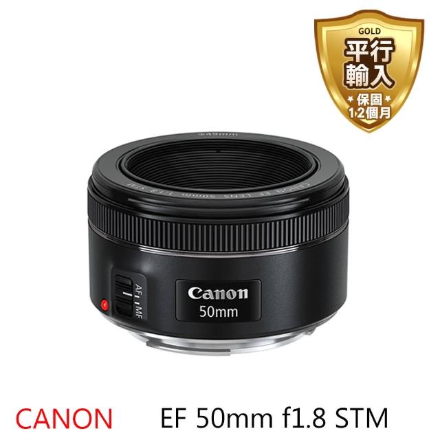 【Canon】EF 50mm f/1.8 STM(平行輸入)