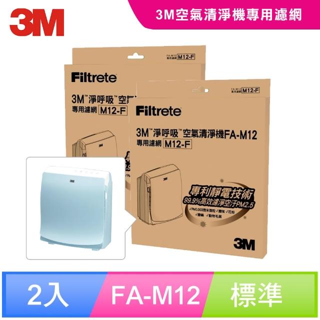 【迎新年★下單抽dyson吸塵器】3M 超舒淨6坪清淨機專用濾網1年份/超值2入組(濾網型號:M12-F)