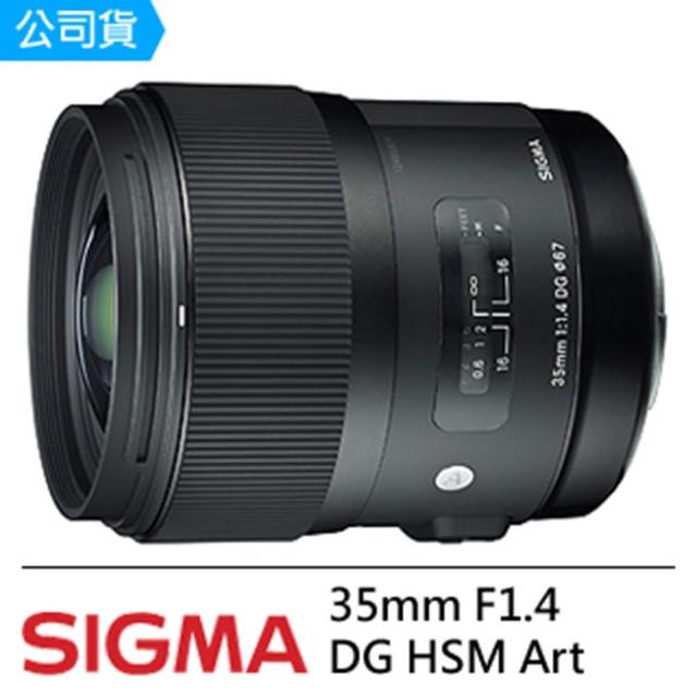 【SIGMA】35mm F1.4 DG HSM ART(公司貨)