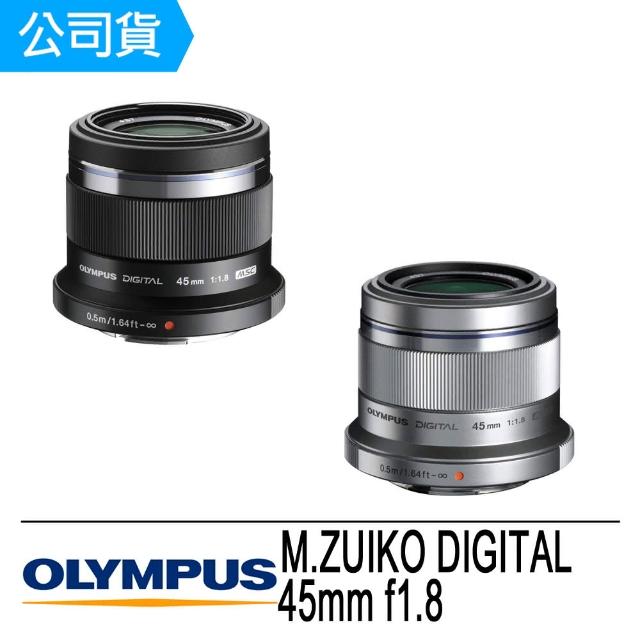 【OLYMPUS】M.ZUIKO DIGITAL 45mm F1.8(公司貨)