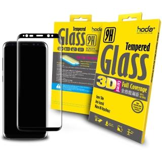 【hoda】Samsung Galaxy S8 3D全曲面滿版鋼化玻璃保護貼